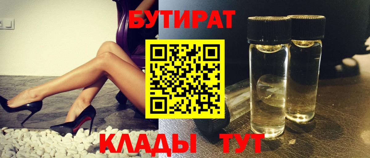 БУТИРАТ буратино Белебей