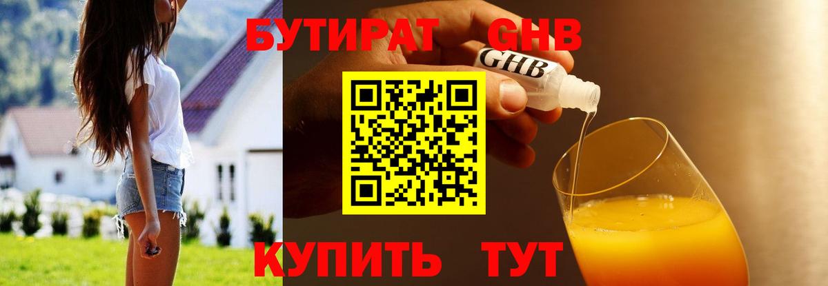 БУТИРАТ Butirat  Вход с VPN  Белебей 