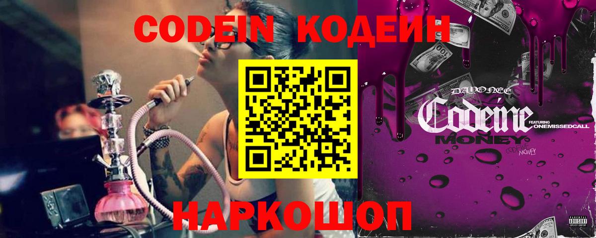 Codein Purple Drank Белебей