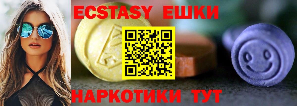 ЭКСТАЗИ 280мг Белебей