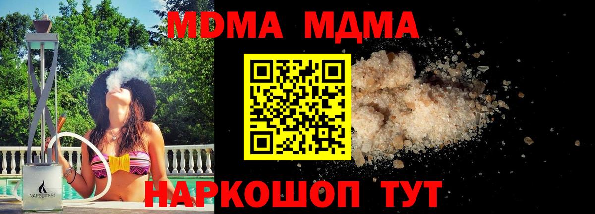 MDMA кристаллы Белебей