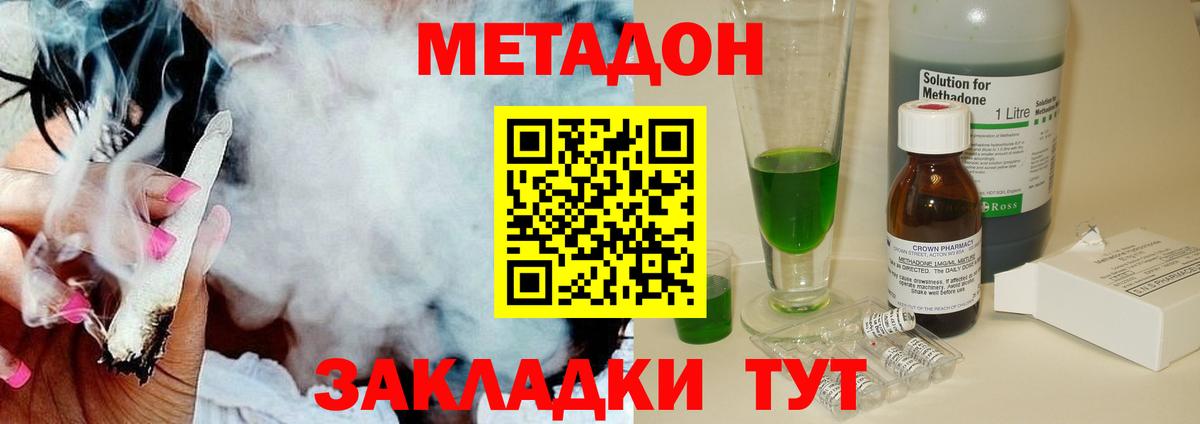 МЕТАДОН methadone Белебей