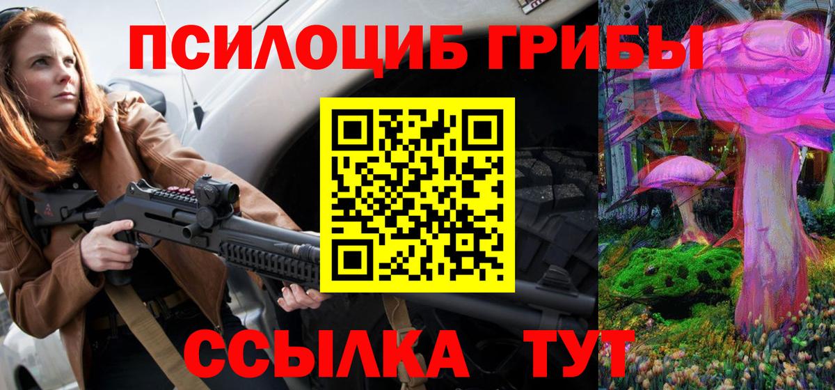 Псилоцибиновые грибы мухоморы Белебей